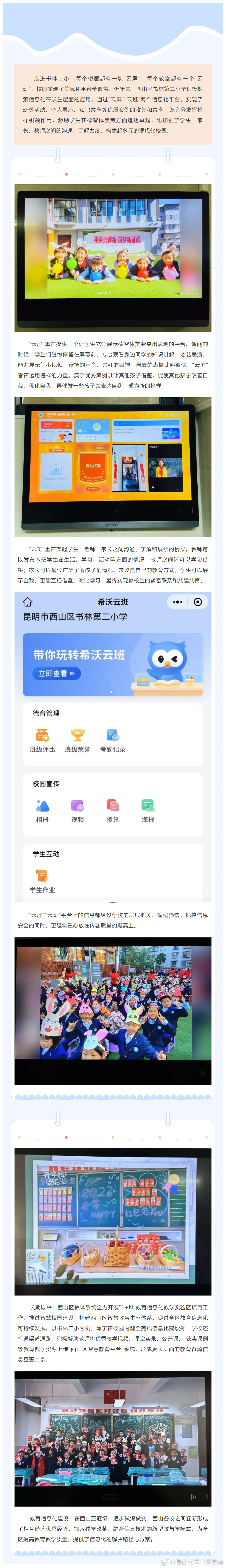 教育信息化 | 云屏、云班助书林二小构建多元现代化校园