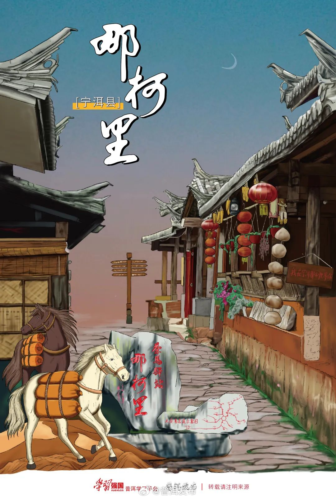 村不见我，我自去见村丨等风等雨更等你——那柯里村