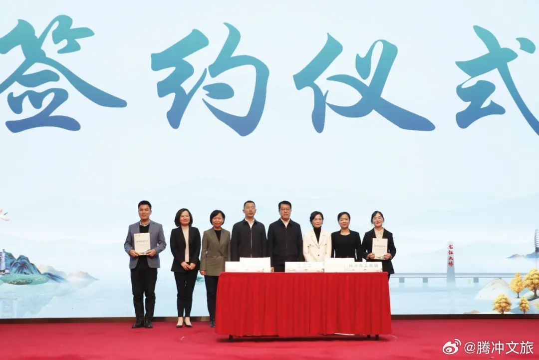 腾冲文旅