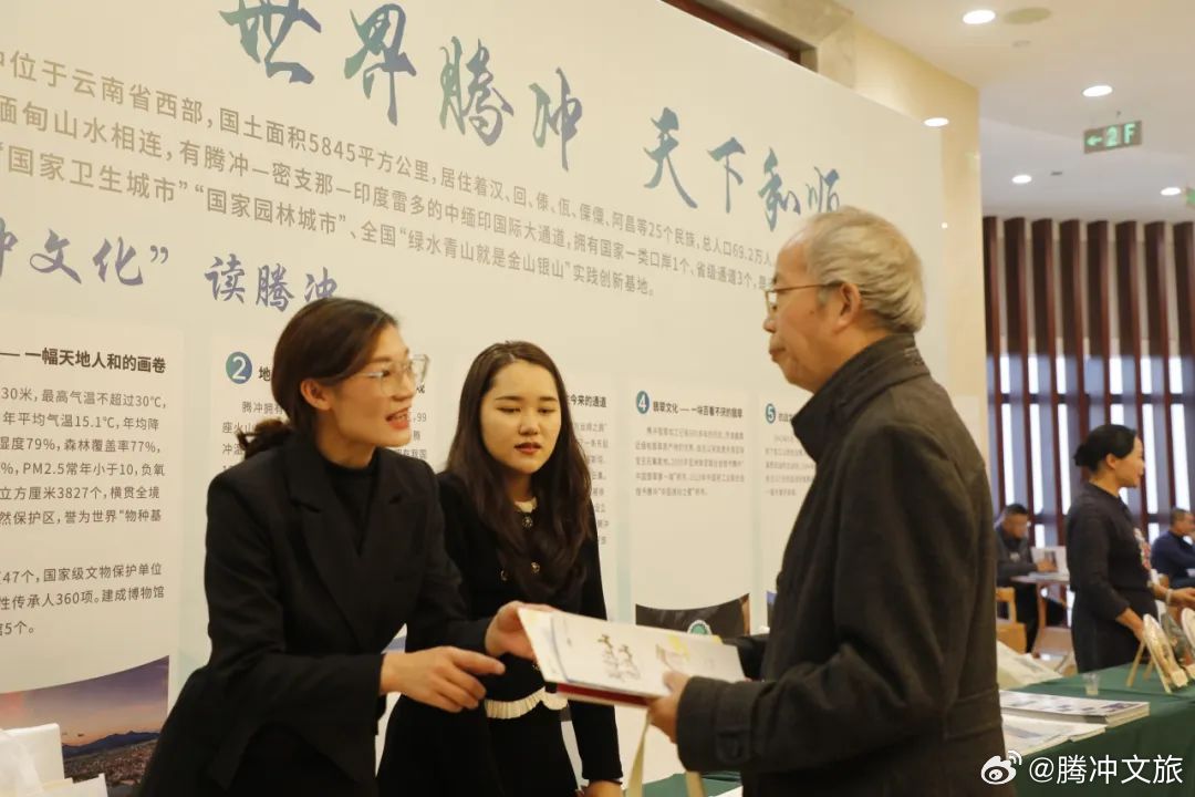 腾冲文旅