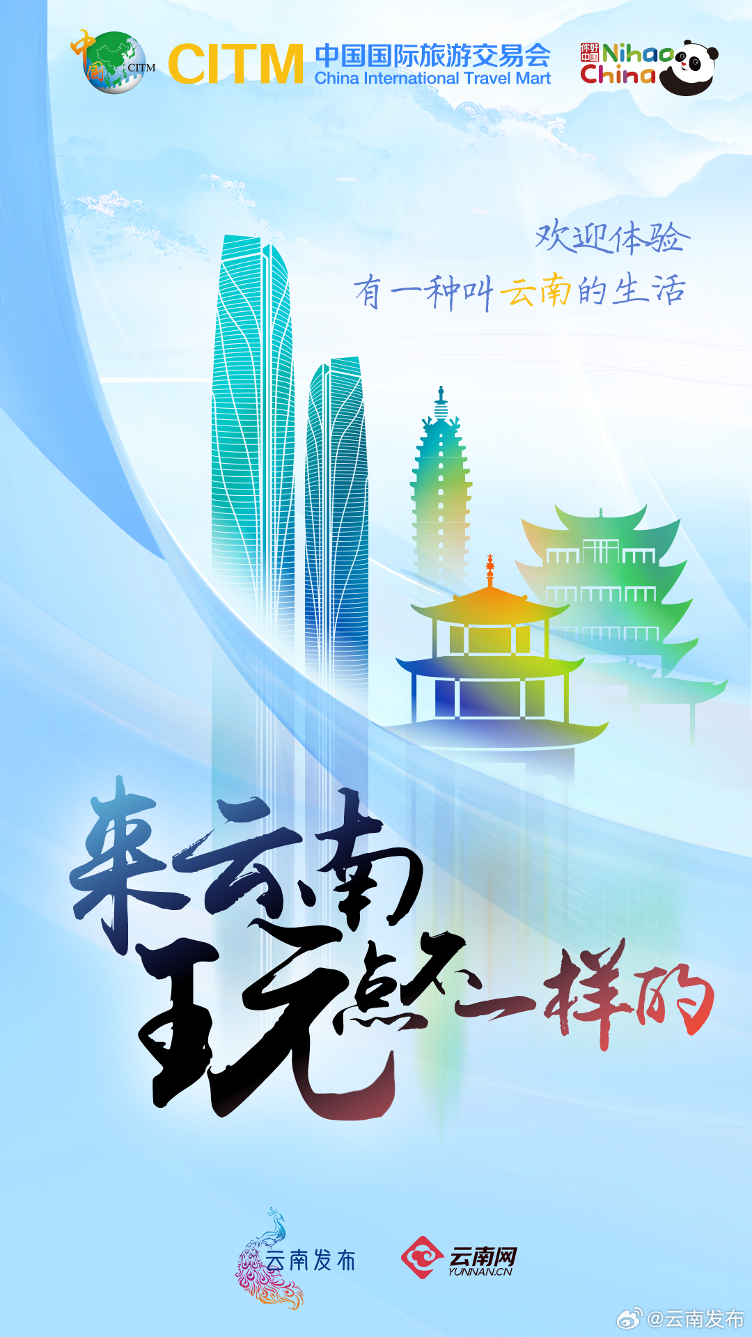 来云南，玩点不一样的！