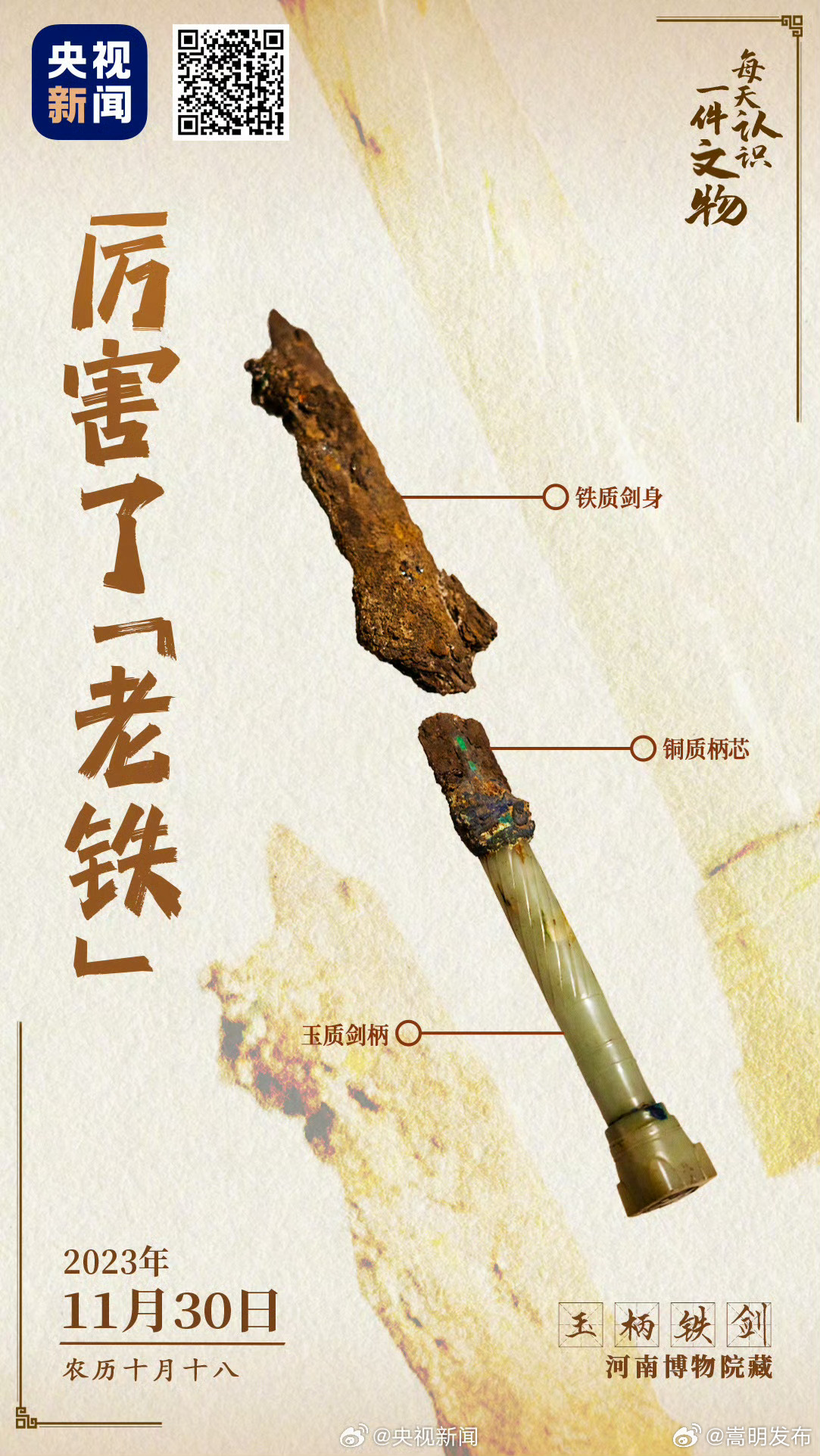 中华第一剑集铁铜玉于一身