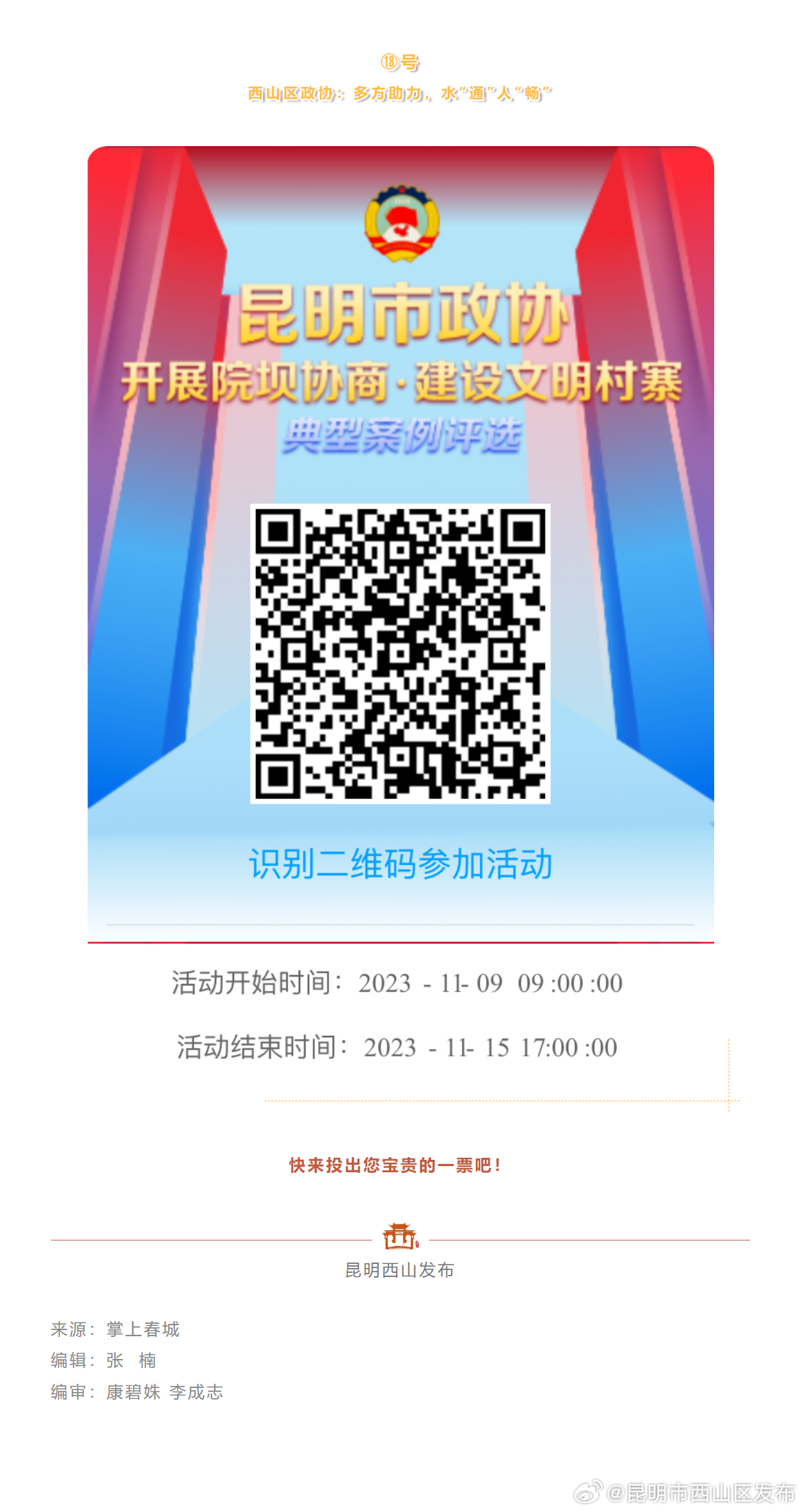 昆明市西山区发布