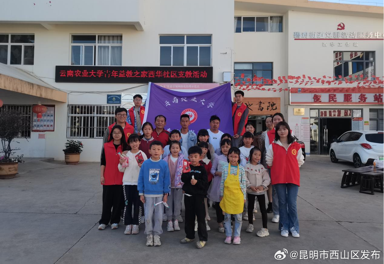 昆明市西山区发布