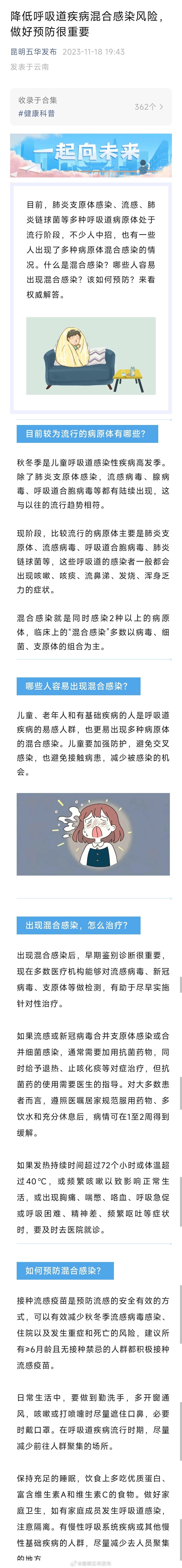 降低呼吸道疾病混合感染风险，做好预防很重要