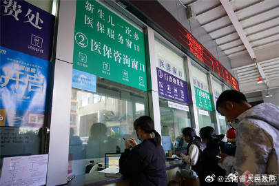 云南推出“新生儿出生即参保”，今年医保基金支付逾千万元