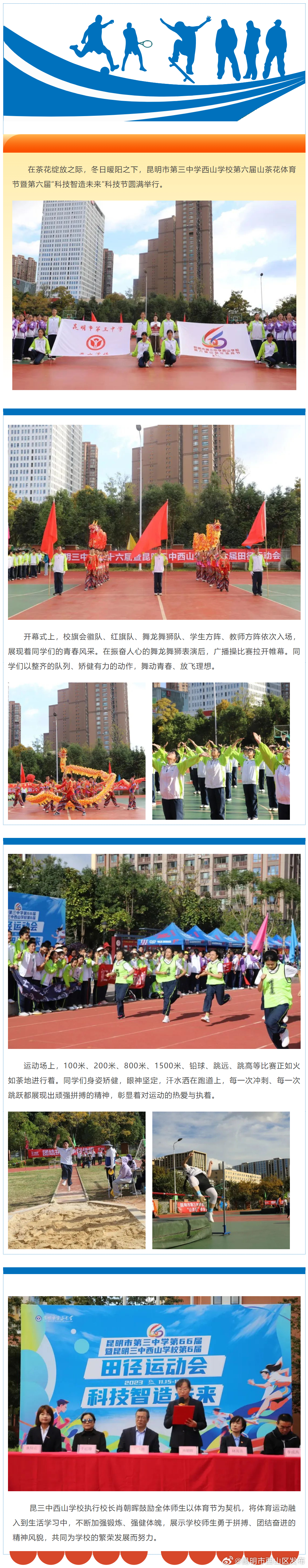 校运会风采 | 心怀壮志 不负年少 昆三中西山学校第六届山茶花体育节圆满落幕