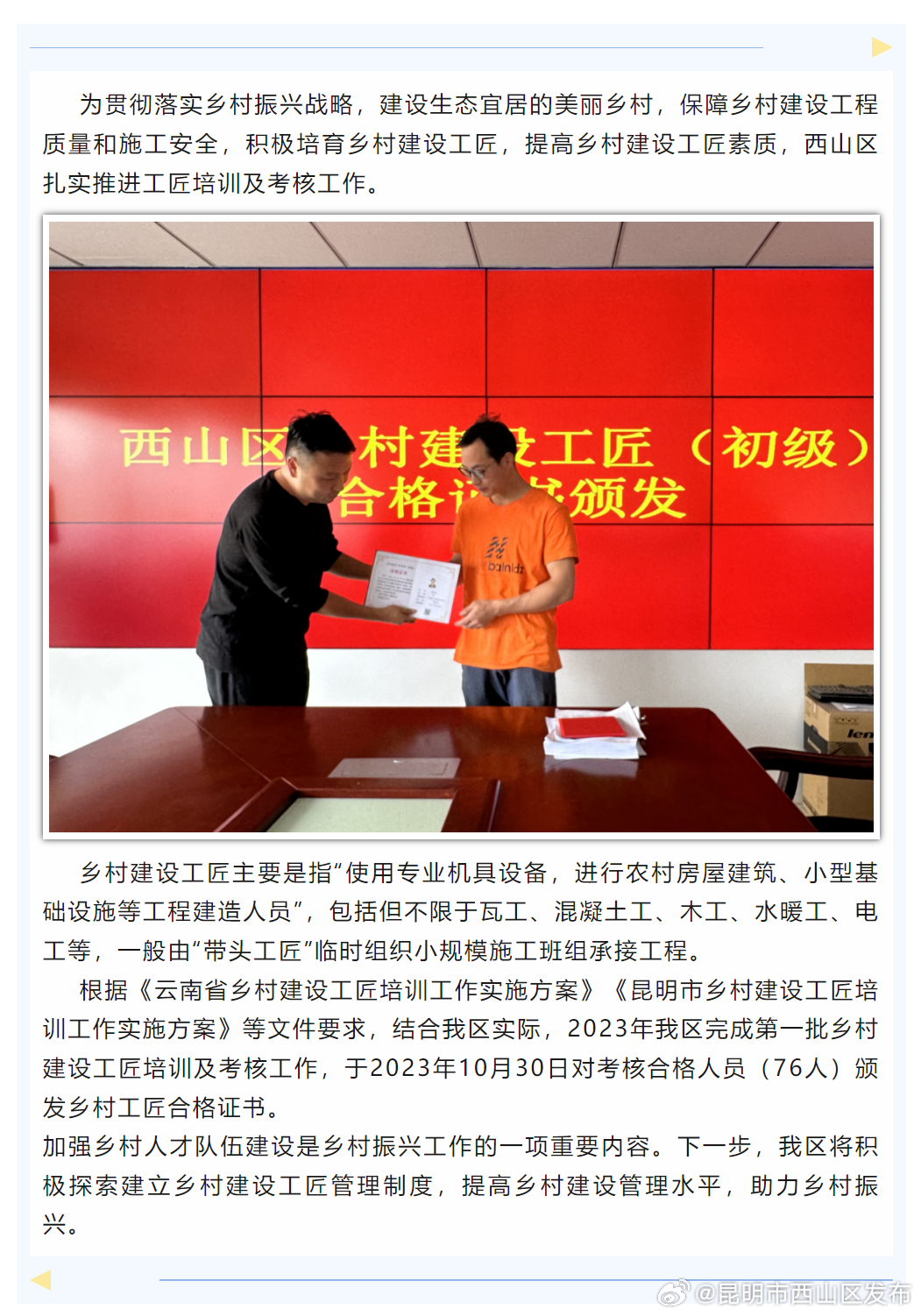 加强乡村建设工匠管理 提升乡村工匠建设能力——区住房城乡建设局为“乡村建设工匠”颁发证书