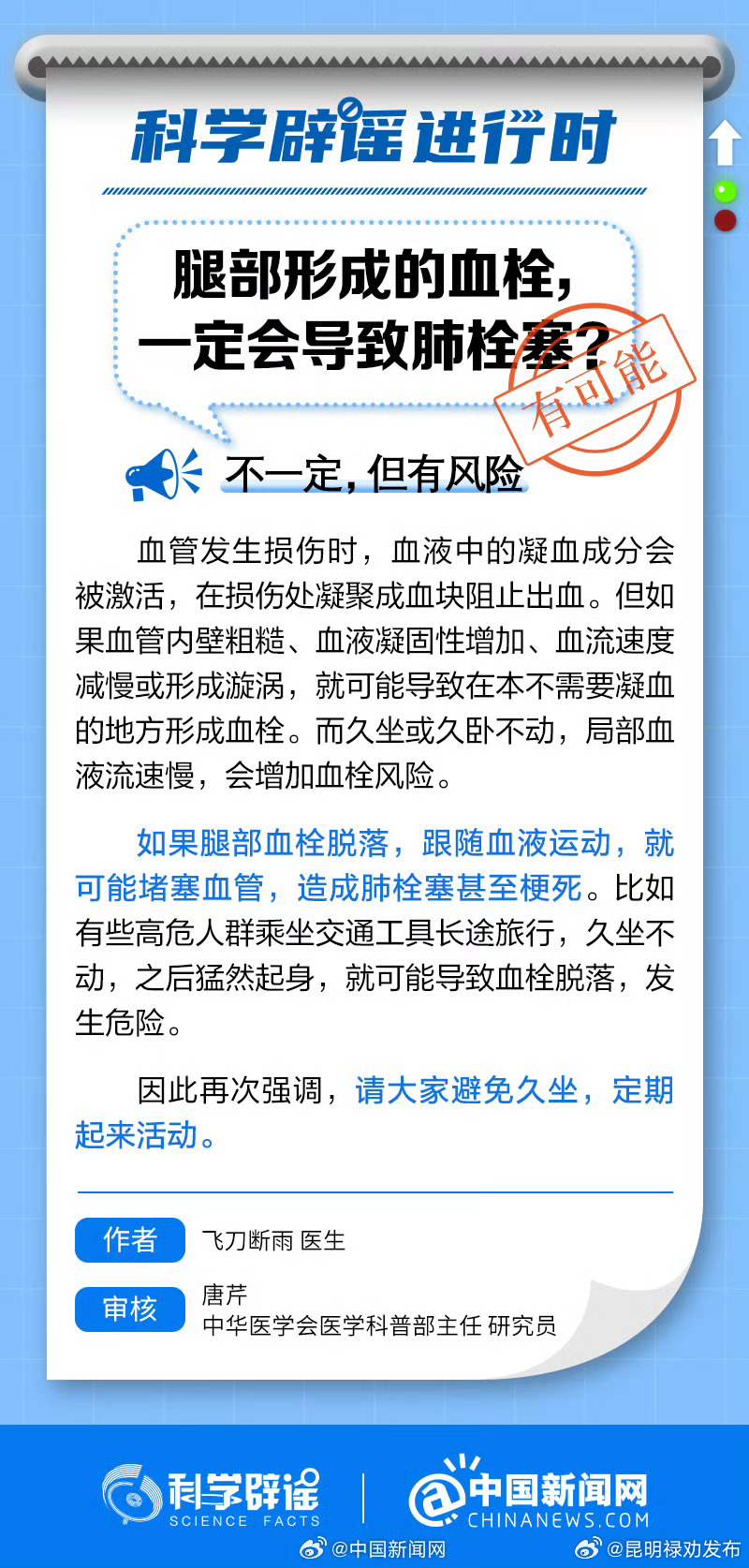 腿部形成的血栓，一定会导致肺栓塞？