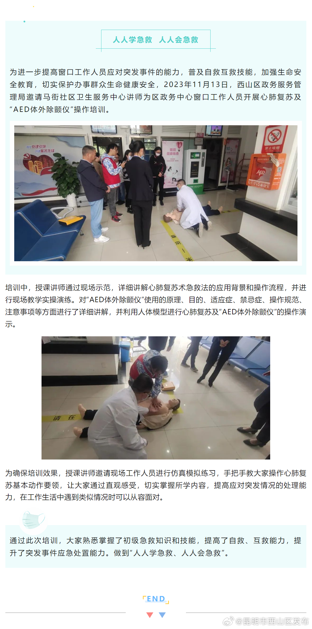 西山区政务服务中心学急救常识为群众守护安全