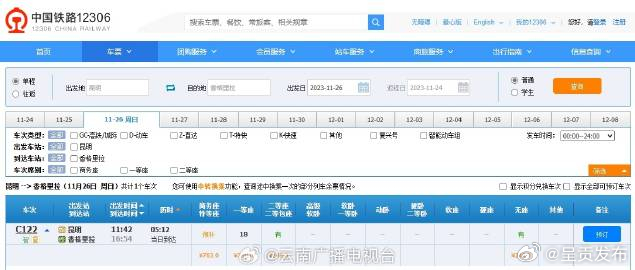 丽香铁路车票于11月24日16时30分起发售 