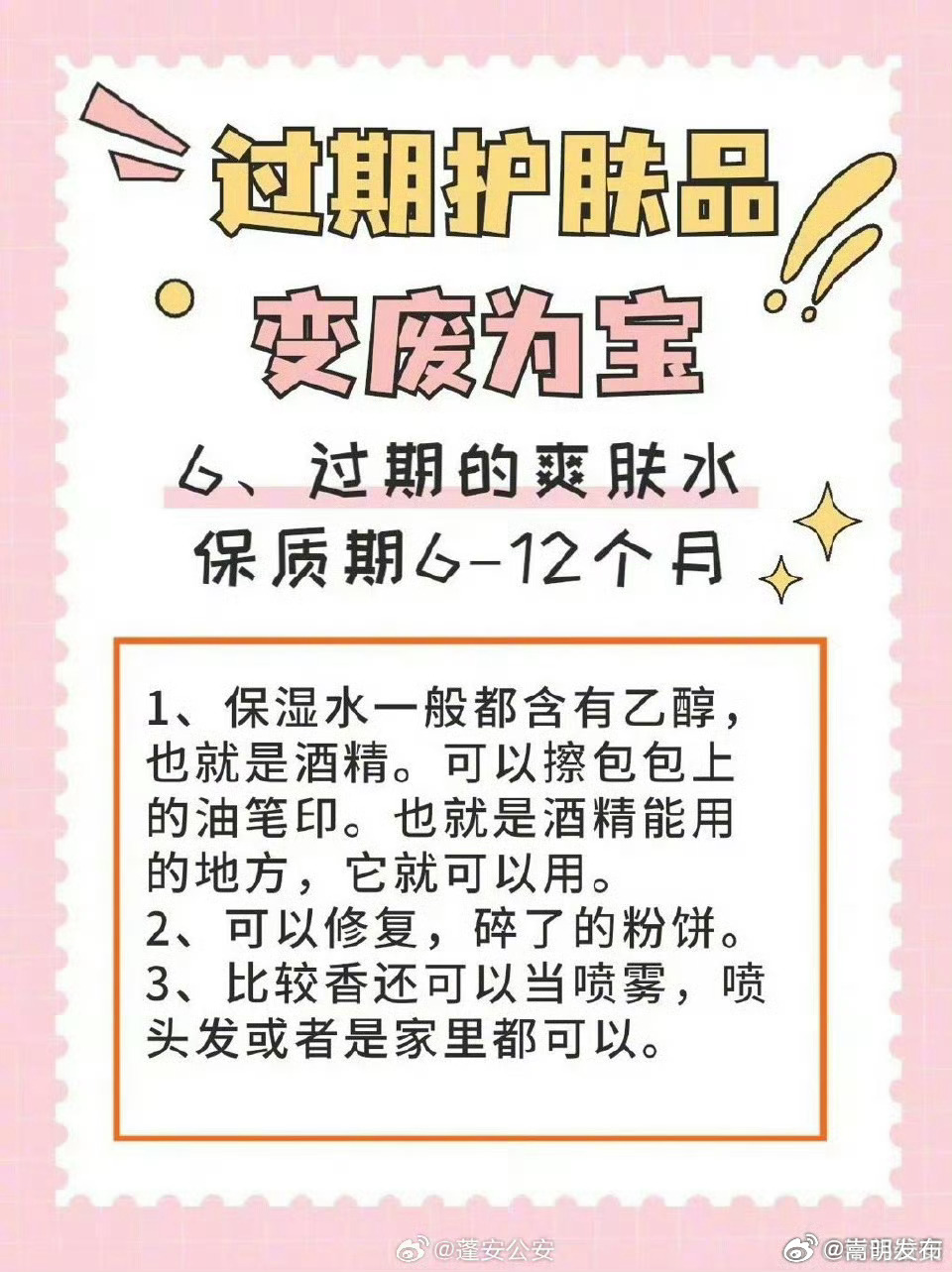 过期护肤品使用指南_http://www.mainten.cn_cns_第6张