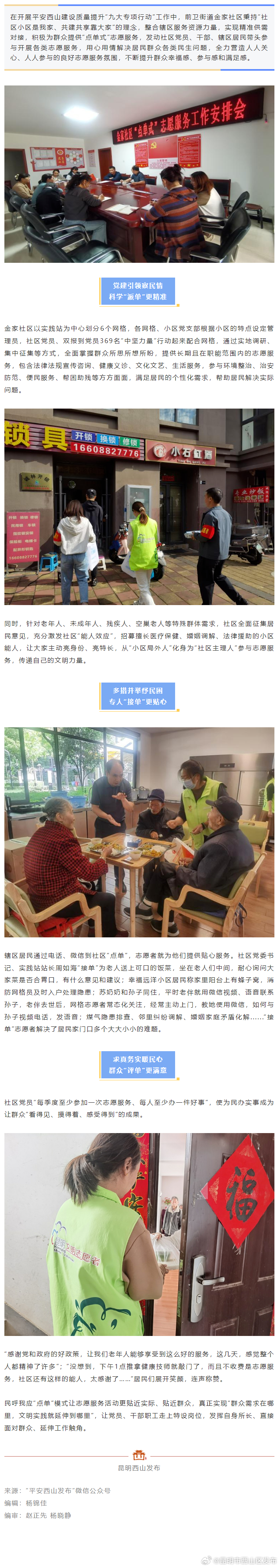 金家社区“需求式点单”，“一站式服务”为居民幸福生活“加码”