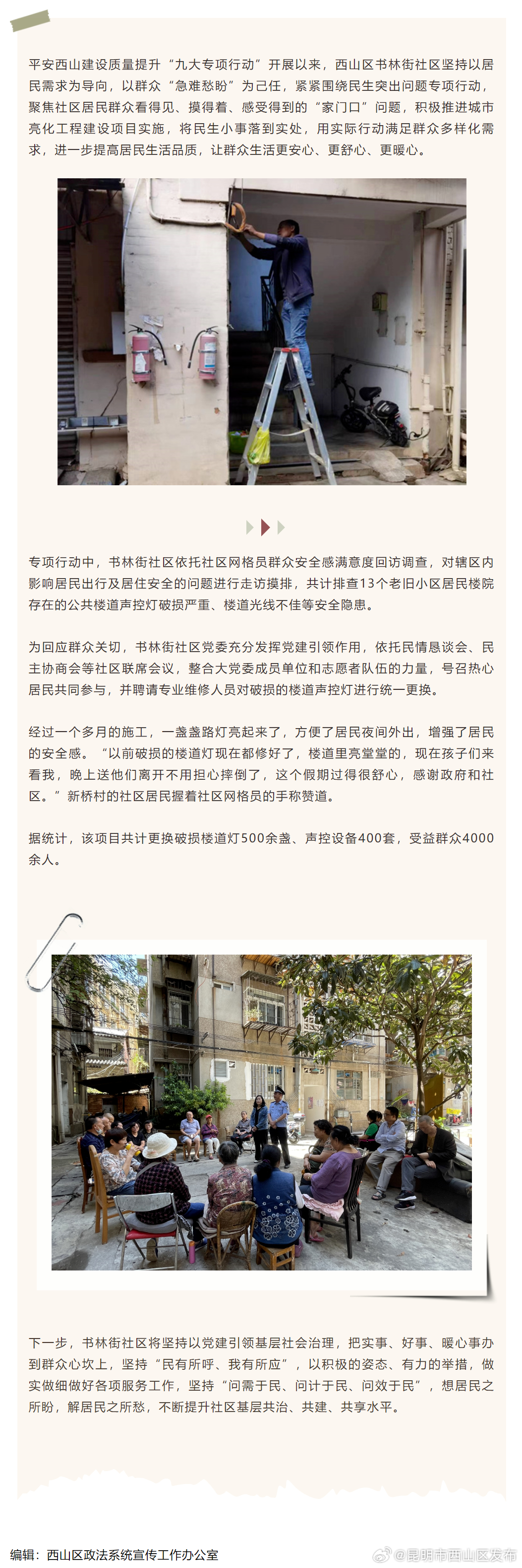 书林街社区：点亮路灯暖民心 照亮居民“幸福路”