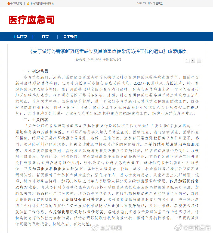 今冬明春可能面临多种呼吸道疾病叠加流行局面