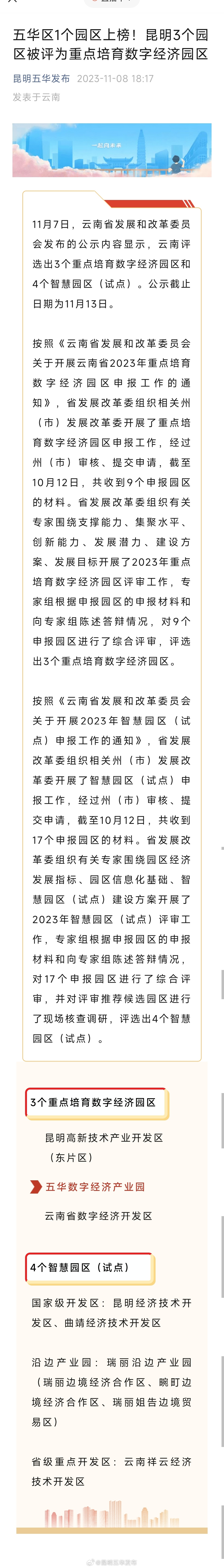 五华区1个园区上榜！昆明3个园区被评为重点培育数字经济园区
