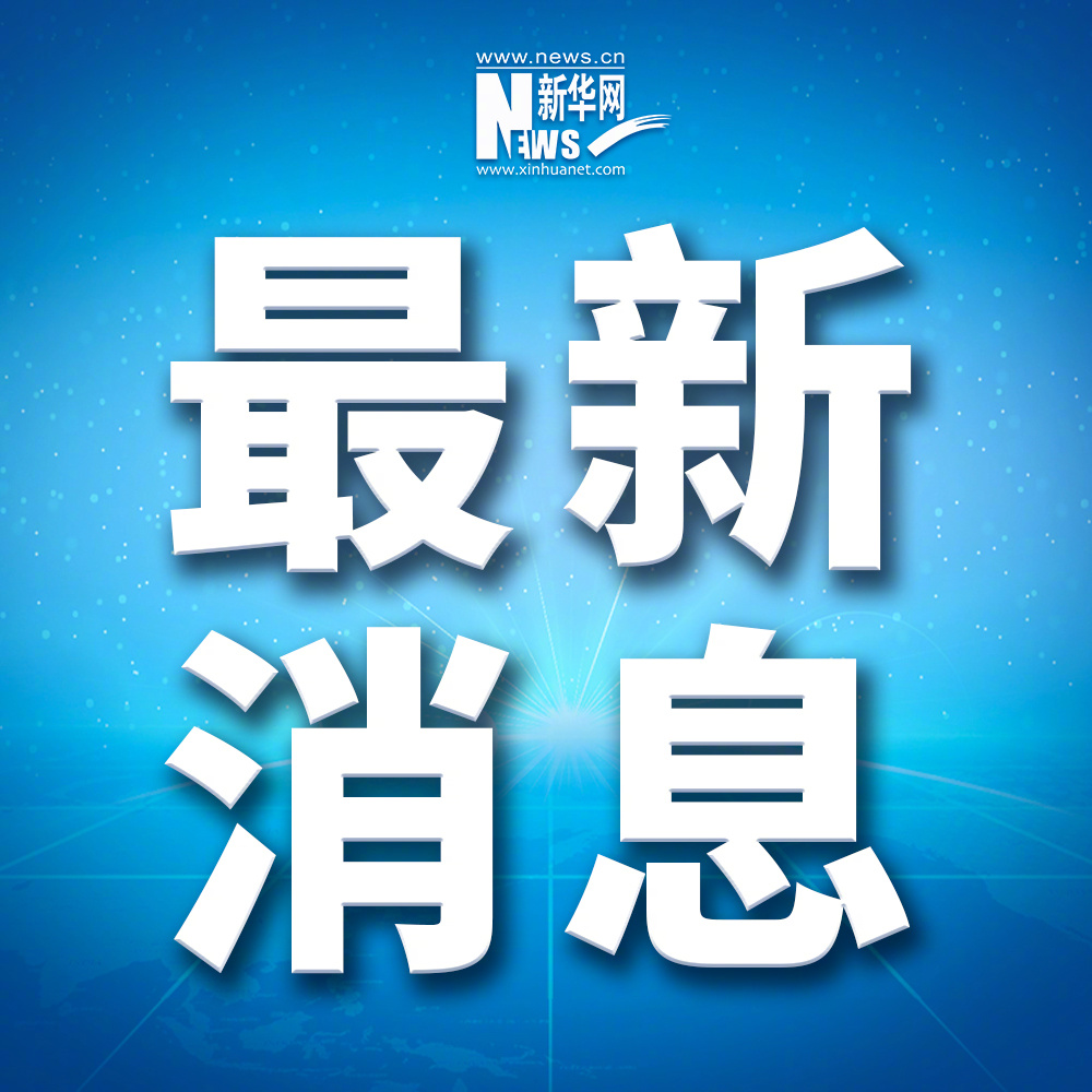 教育部:中小学校要确保学生课间正常活动