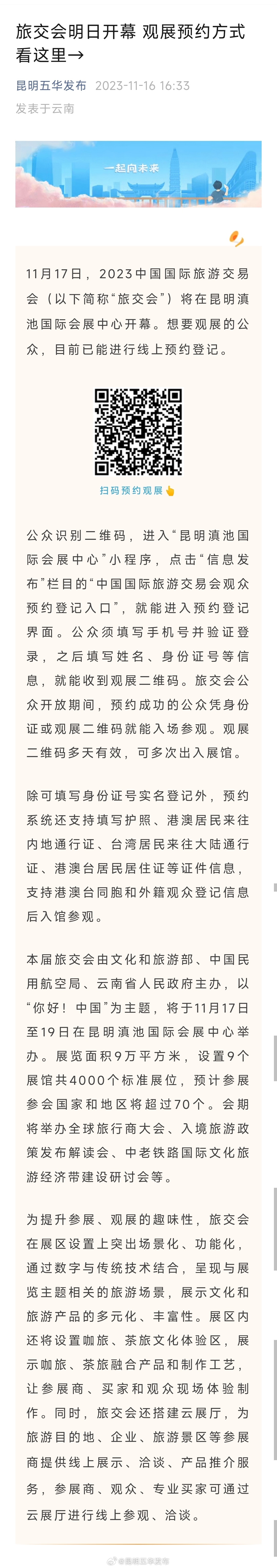旅交会17日开幕 观展预约方式看这里→