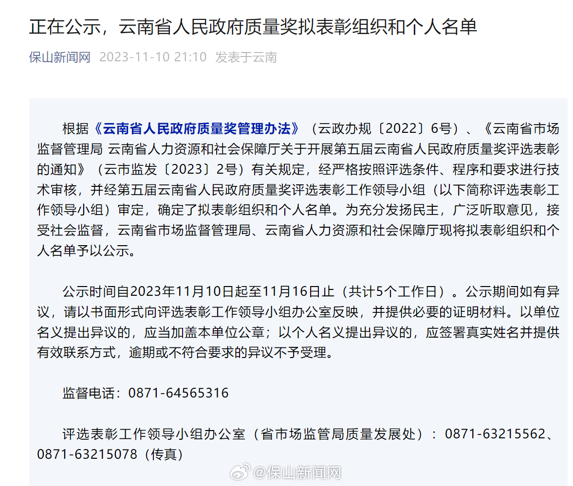 正在公示，云南省人民政府质量奖拟表彰组织和个人名单