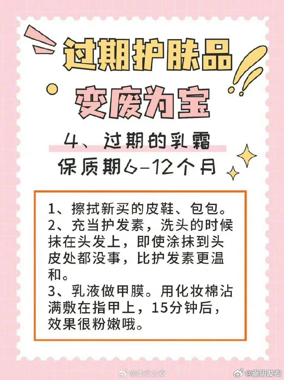 过期护肤品使用指南_http://www.mainten.cn_cns_第4张