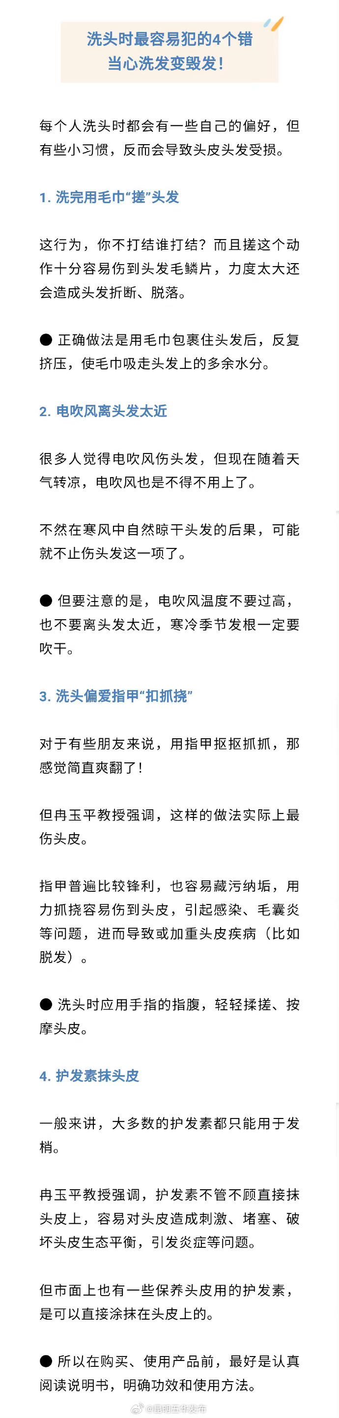 洗头时容易犯的4个错_http://www.mainten.cn_cns_第4张