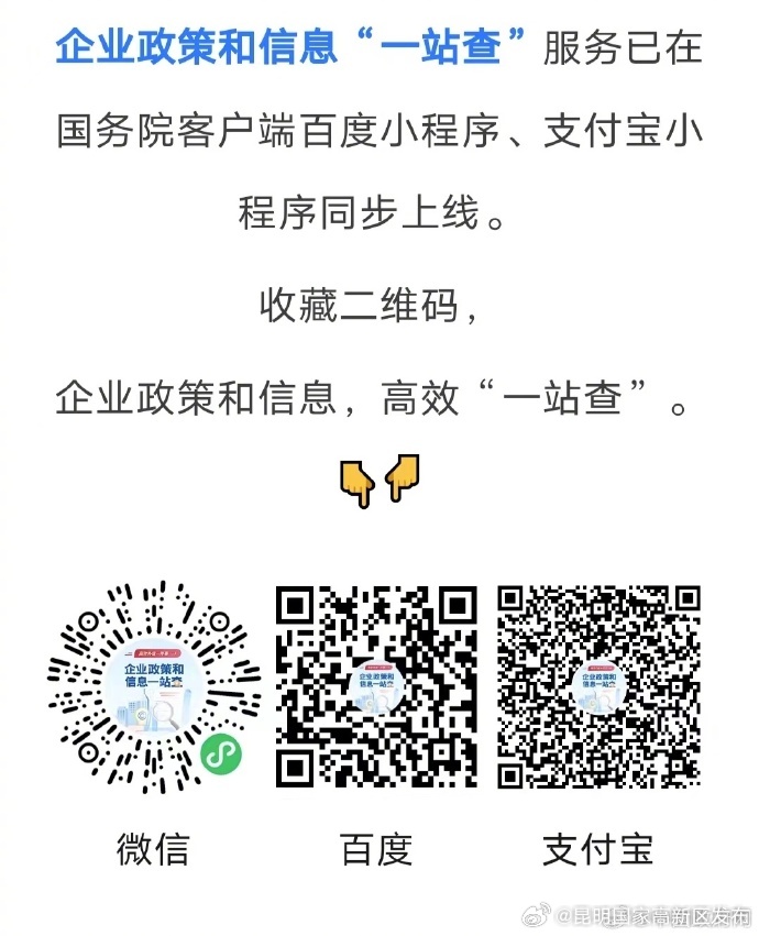 昆明国家高新区发布