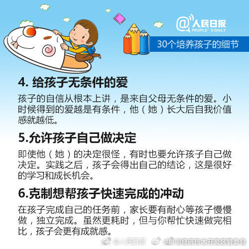 优秀父母养成记！培养孩子应知的30个细节_http://www.mainten.cn_cns_第2张