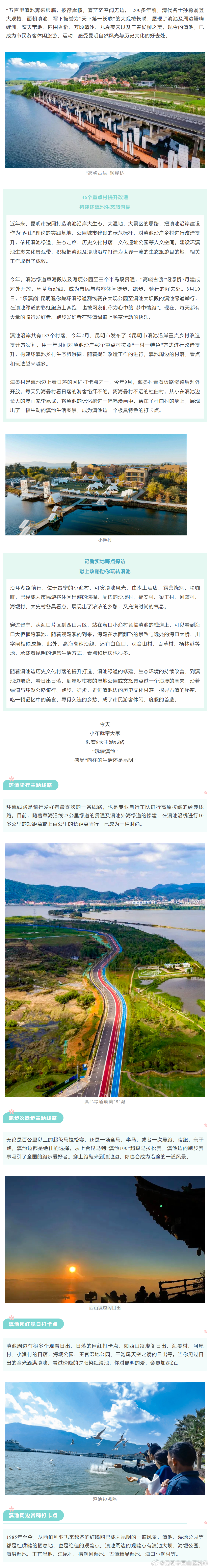 昆明市西山区发布