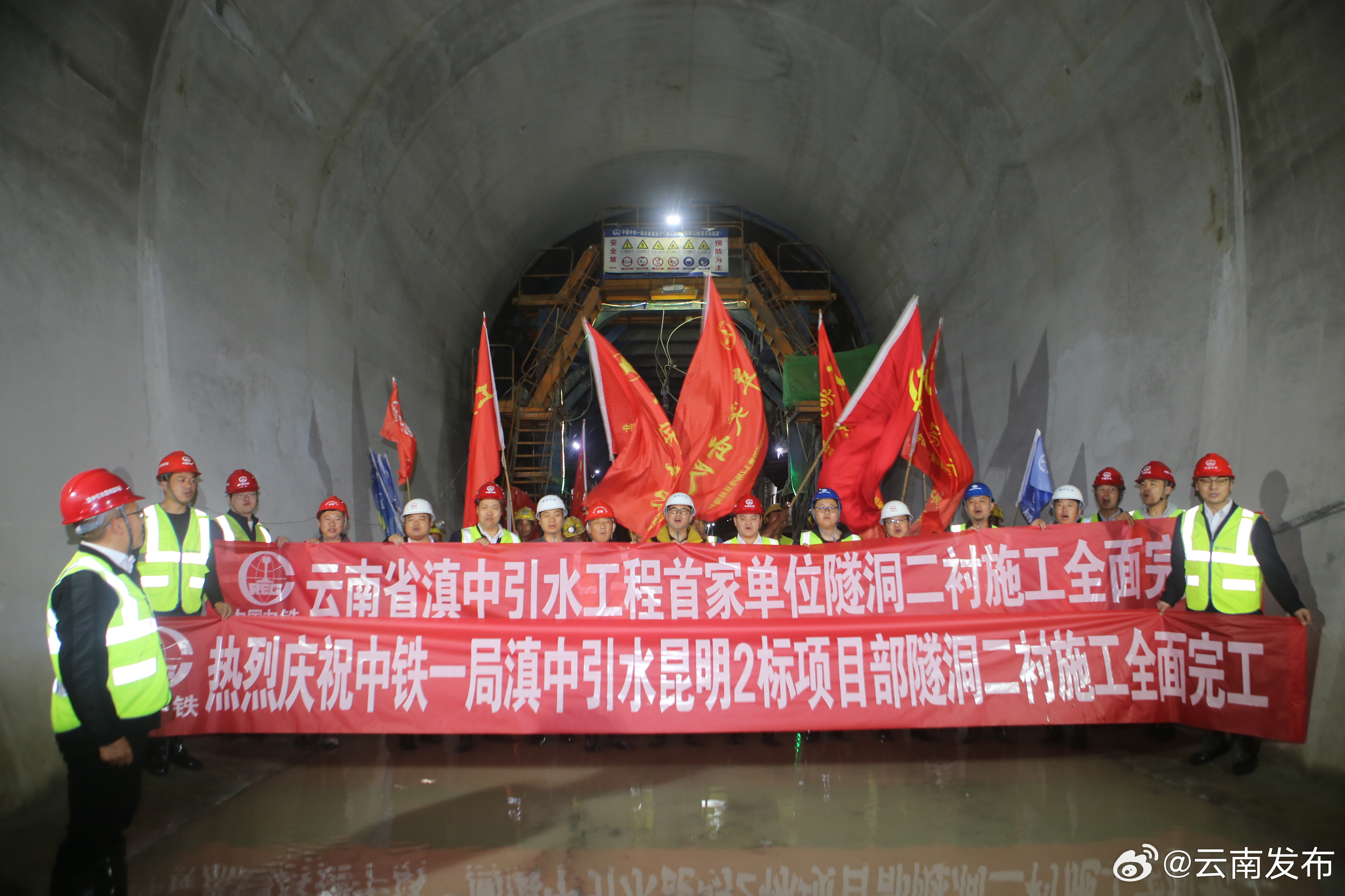 滇中引水工程首个主体标段隧洞衬砌施工全面完工