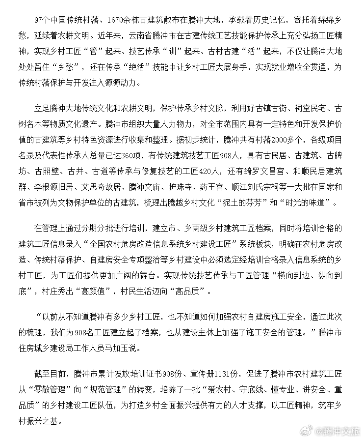 云南腾冲：匠心铸乡魂 技艺续烟火