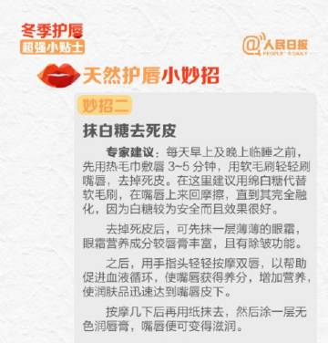 冬季嘴唇容易起皮怎么办？超实用护唇小贴士来啦_http://www.mainten.cn_cns_第7张