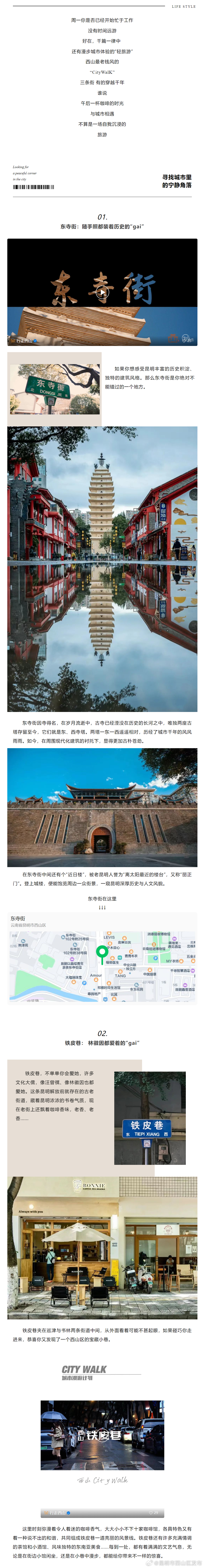 昆明市西山区发布