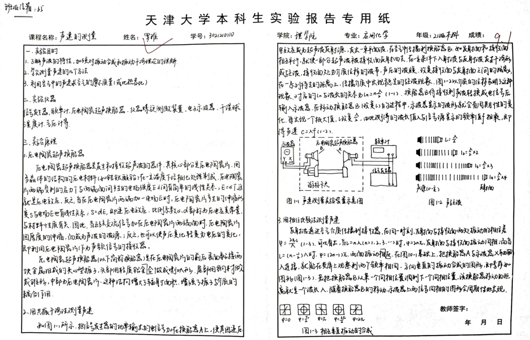 内容极度舒适！天大学霸的神仙笔记_http://www.mainten.cn_cns_第9张