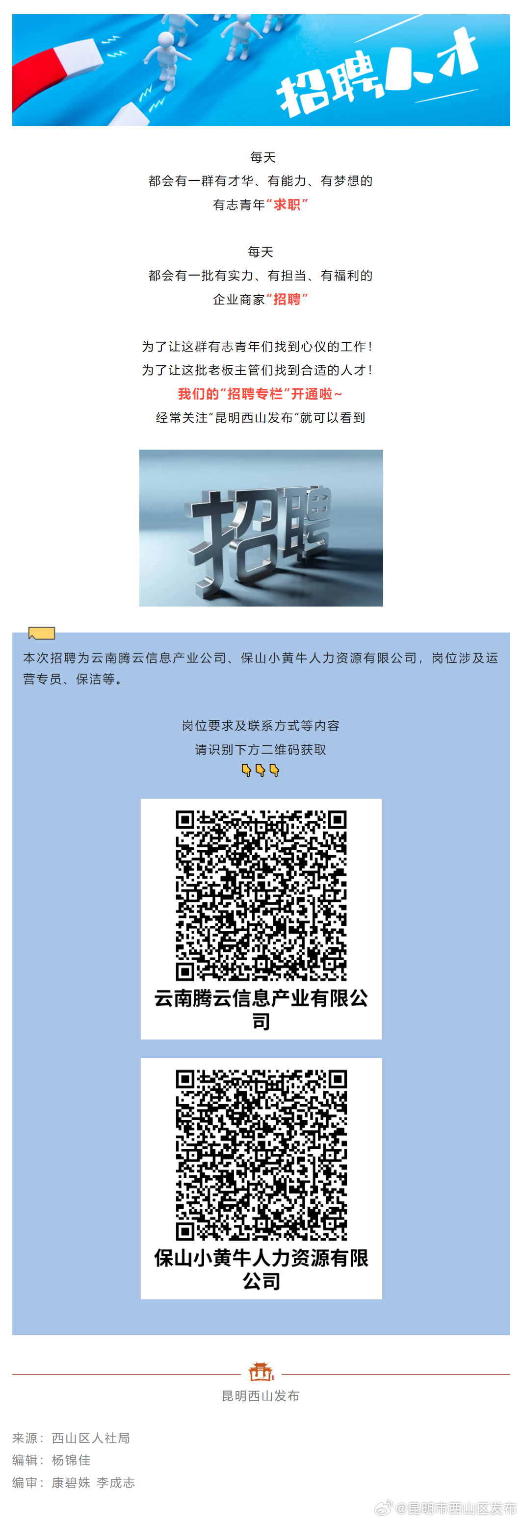 新一批招聘信息来了，看看哪个适合你？