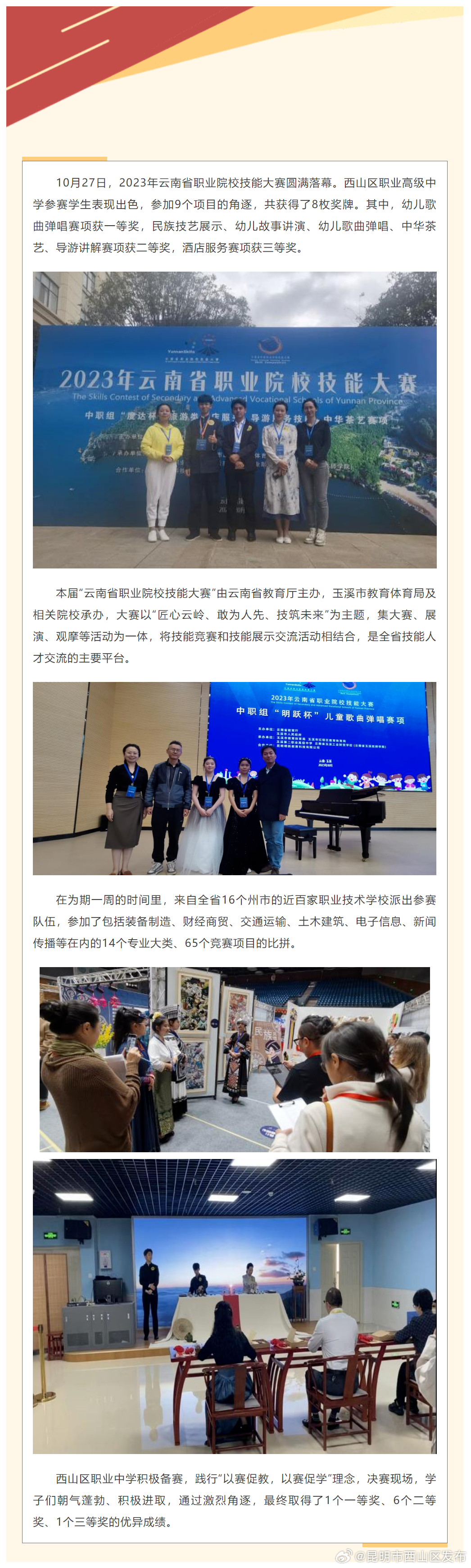 八枚奖牌 西山职中在全省职业技能大赛中荣获佳绩