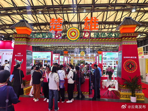楚雄州百余种名特优农产品亮相亚果会_http://www.mainten.cn_cns_第1张