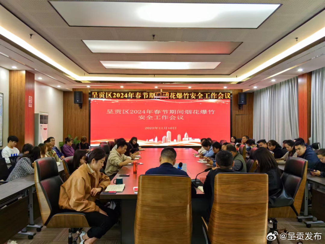 昆明市呈贡区应急管理局召开呈贡区2024年春节期间烟花爆竹安全工作会议