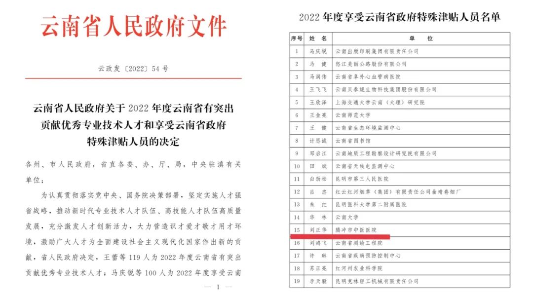 健康腾冲