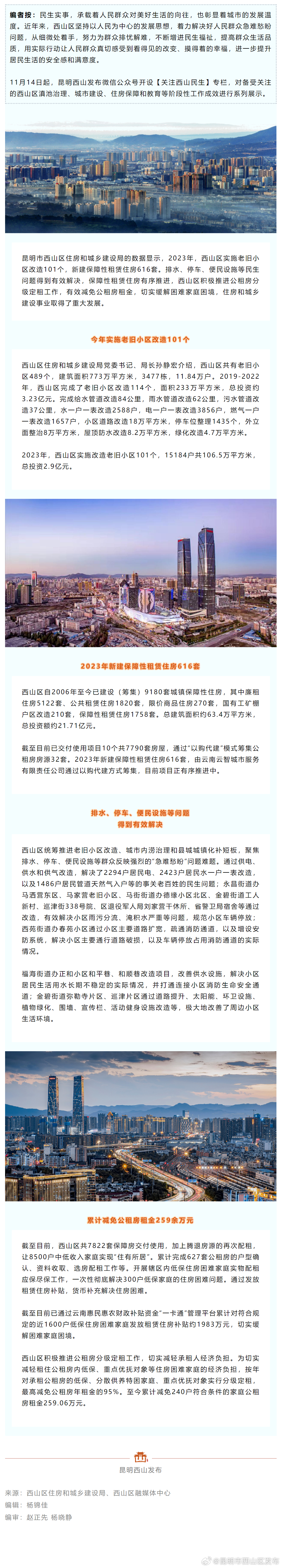 心系群众办实事，住房保障惠民生