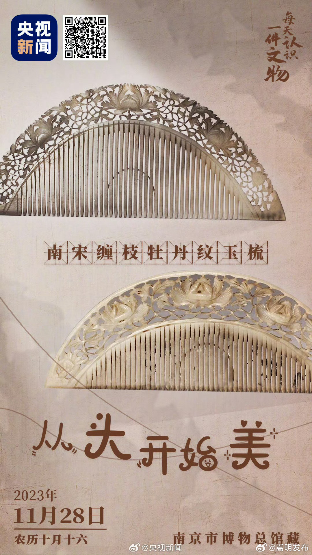 古人的渐变色玉梳美出新高度_http://www.mainten.cn_cns_第1张