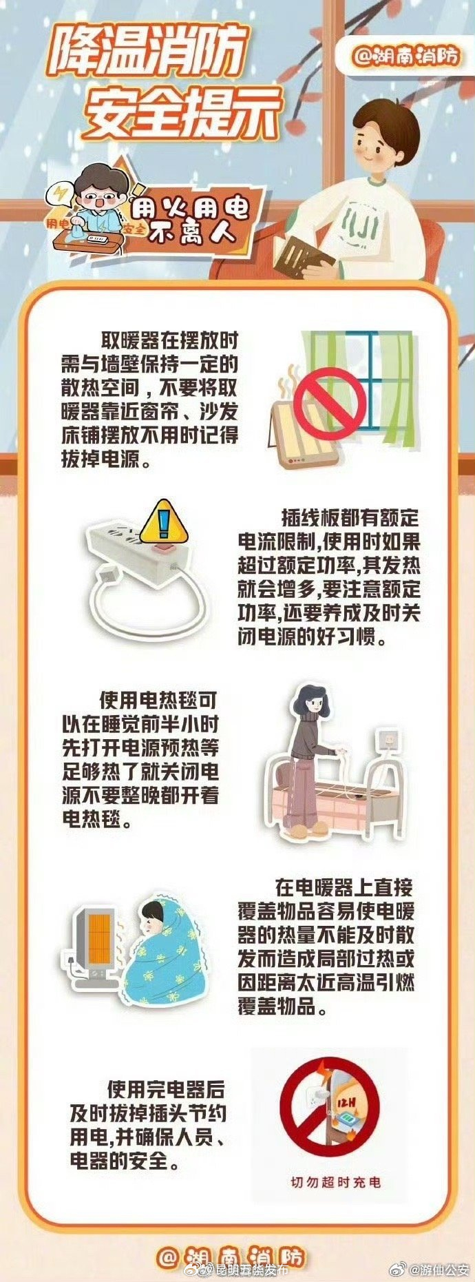 在长沙过冬注意这些消防安全