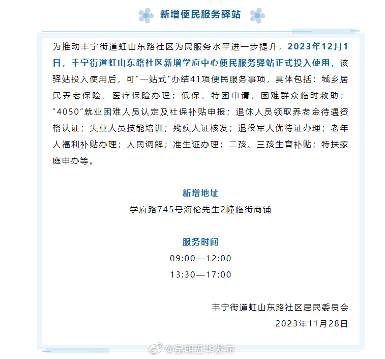 五华一社区便民服务驿站即将投入使用