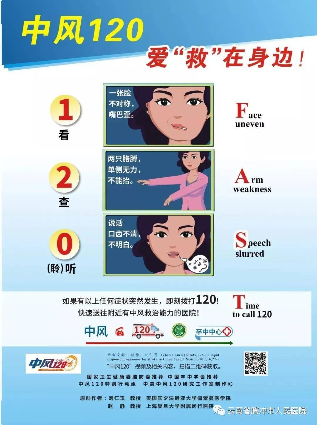 健康腾冲