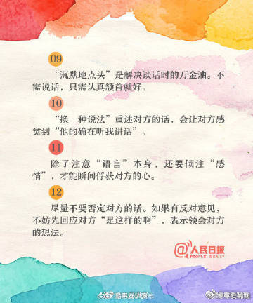 掌握35个沟通技巧！让自己事半功倍_http://www.mainten.cn_cns_第3张