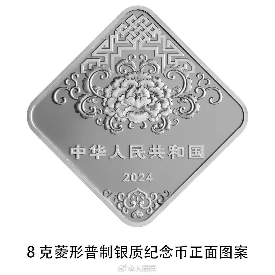 上新！2024年贺岁纪念币纪念钞即将发行_http://www.mainten.cn_cns_第2张