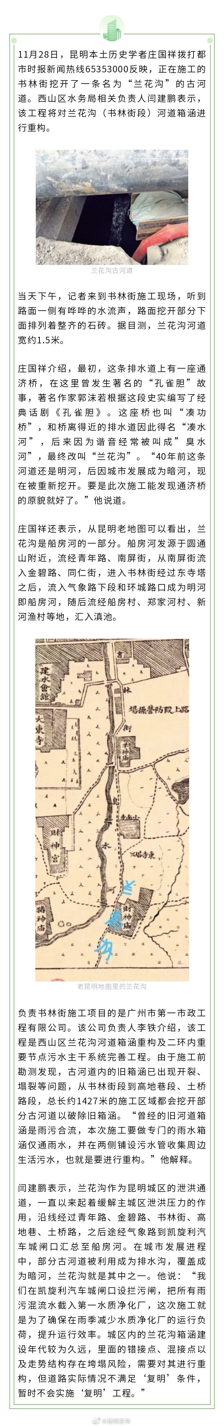 书林街挖出兰花沟古河道