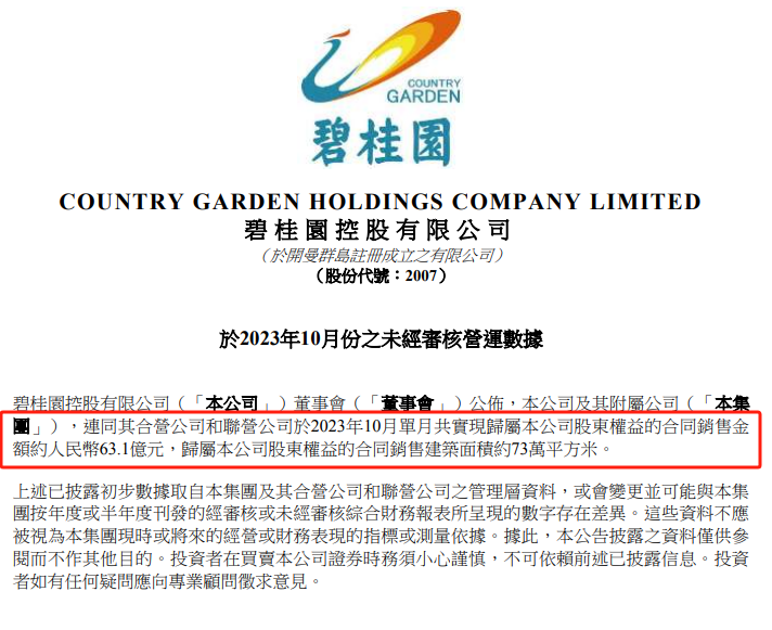 碧桂园重大调整！_http://www.mainten.cn_cns_第3张