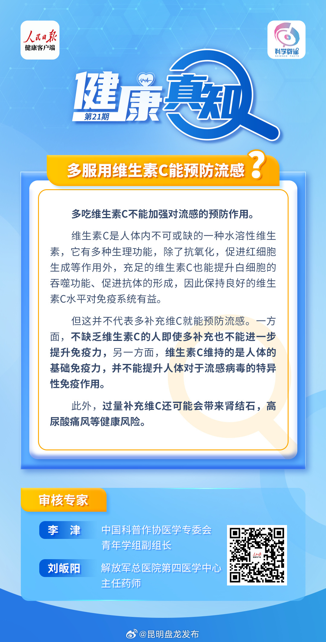 辟谣！多服用维生素C能预防流感是假的 