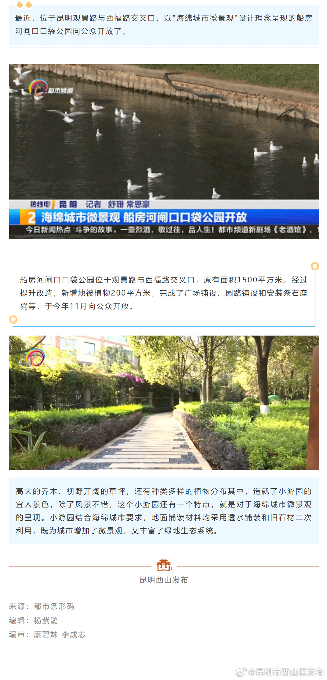 海绵城市微景观！西山这个口袋公园开放了