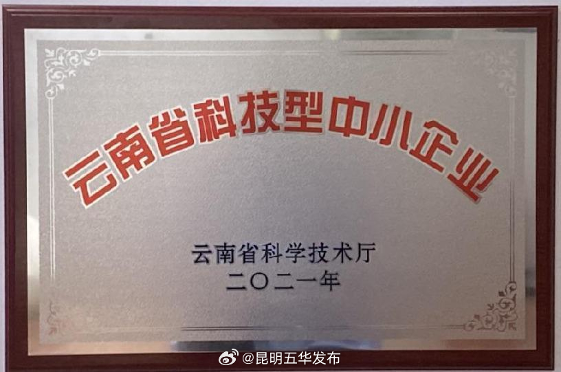 昆明五华发布